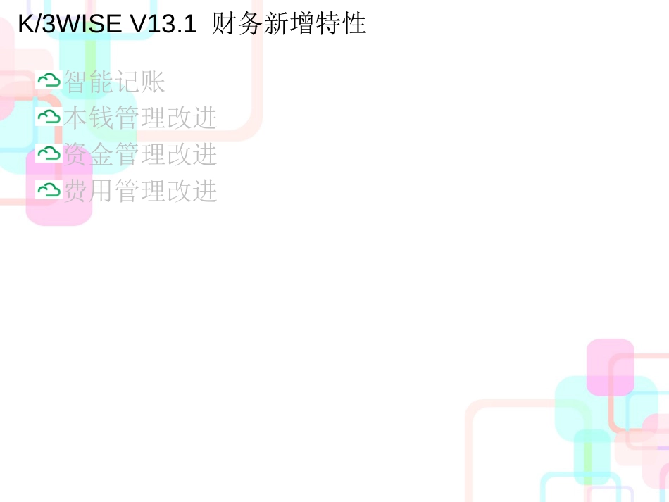 财务新增管理及财务知识分析系统_第2页