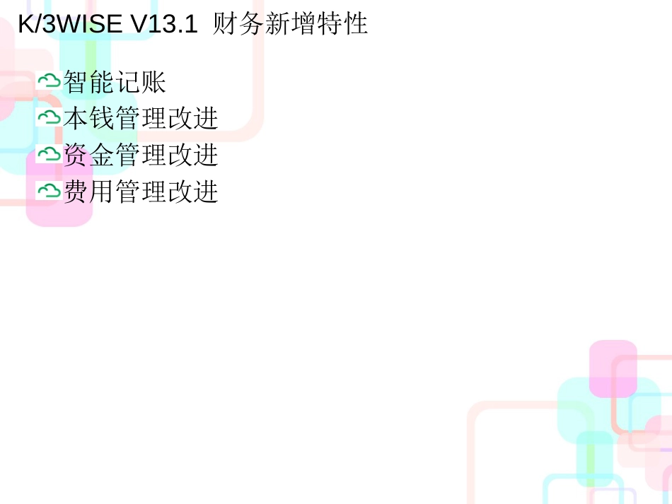 财务新增管理及财务知识分析系统_第3页