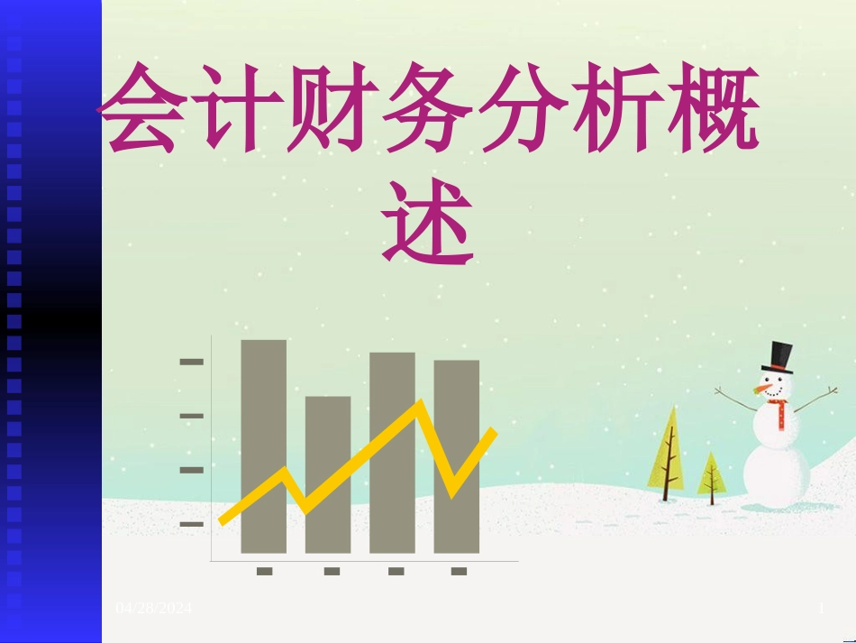 会计财务分析管理方案_第1页