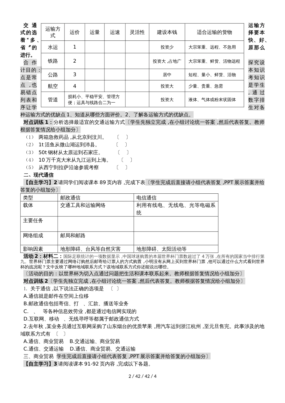 鲁教版高中地理必修二第四单元第1节《人类活动地域联系的主要方式》教学设计_第2页