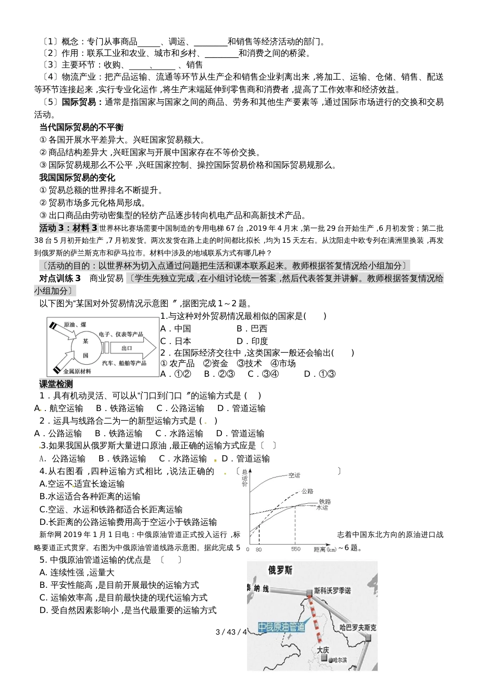 鲁教版高中地理必修二第四单元第1节《人类活动地域联系的主要方式》教学设计_第3页