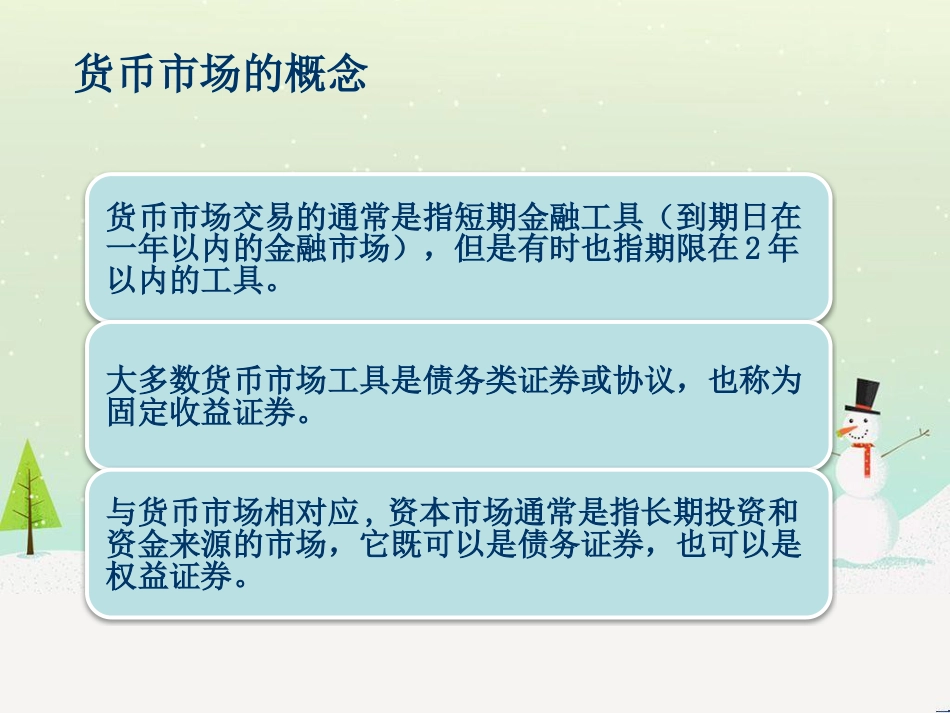 全球市场货币管理及财务知识分析_第3页