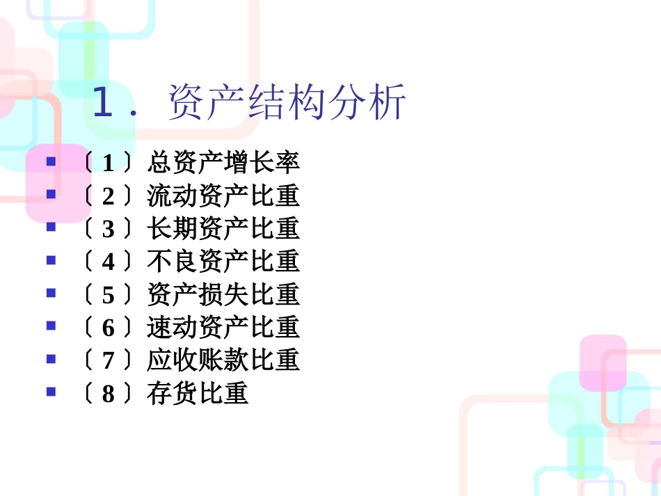 财务报表综合分析7_第2页