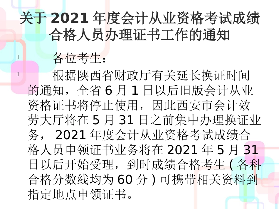 财务会计与非货币性资产管理知识分析交换_第1页