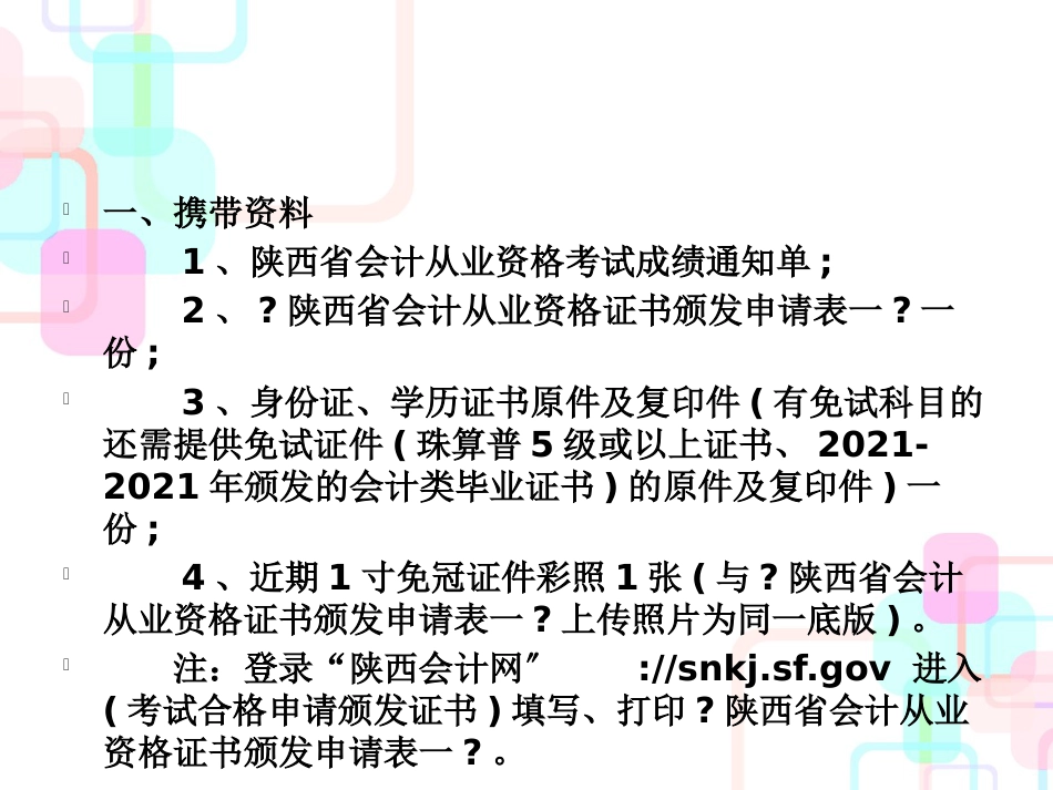 财务会计与非货币性资产管理知识分析交换_第2页