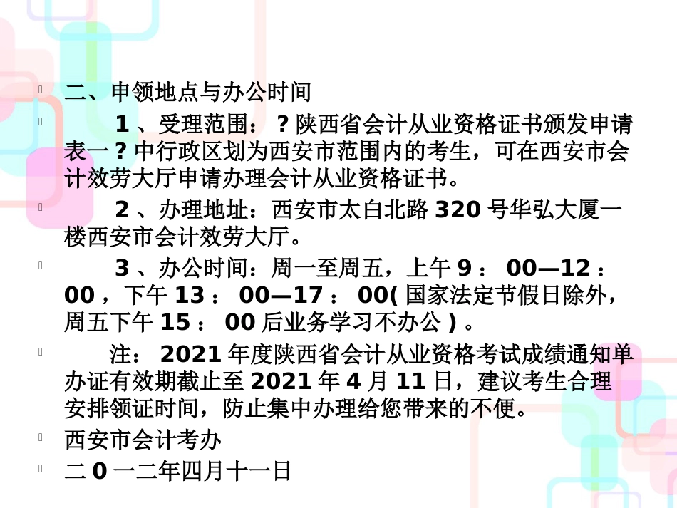 财务会计与非货币性资产管理知识分析交换_第3页