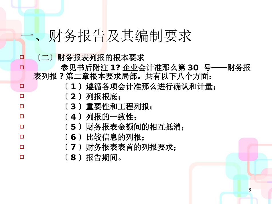 财务报告的编制_第3页