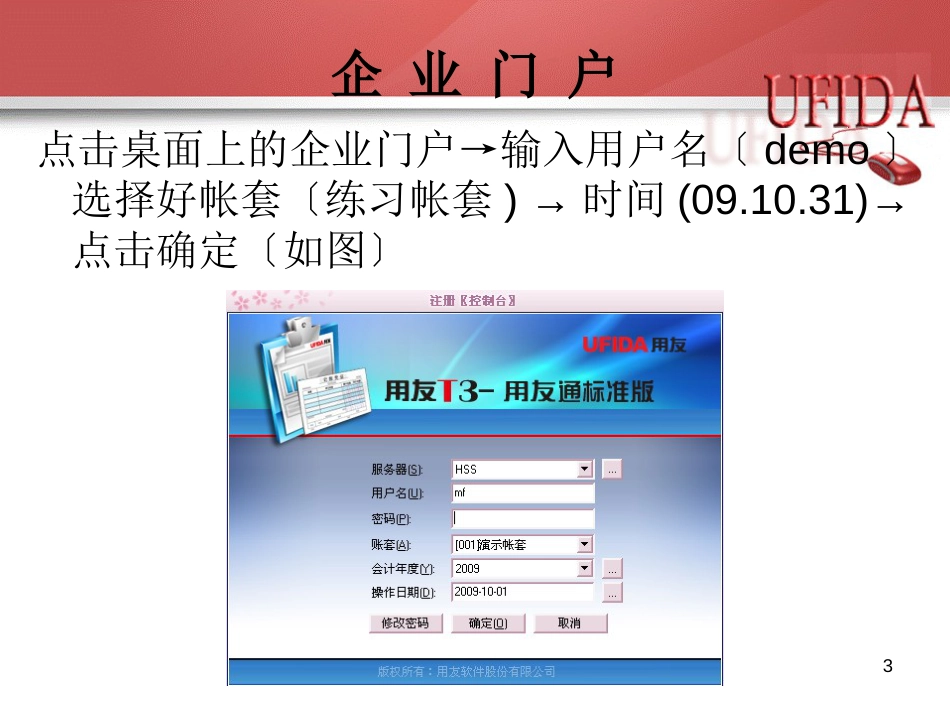 用友财务软件管理与财务知识分析培训_第3页