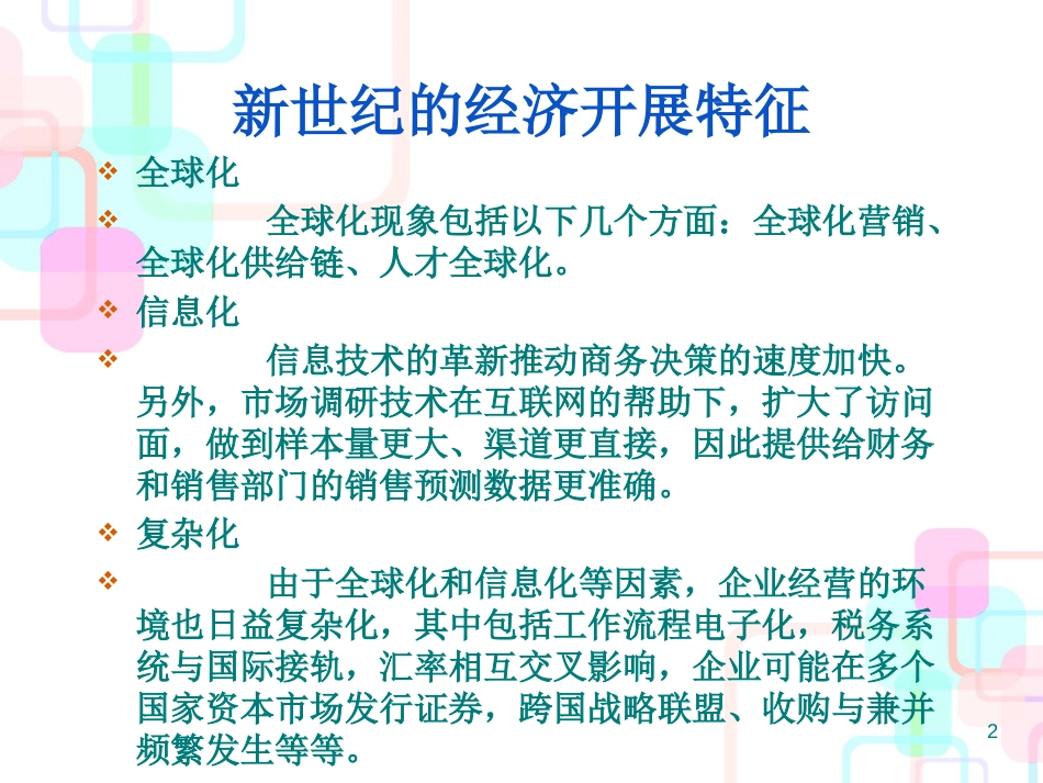 财务报表与财务分析工具(张寅)_第2页