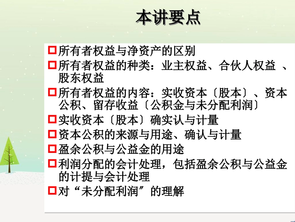 所有者权益管理知识与财务会计分析_第3页