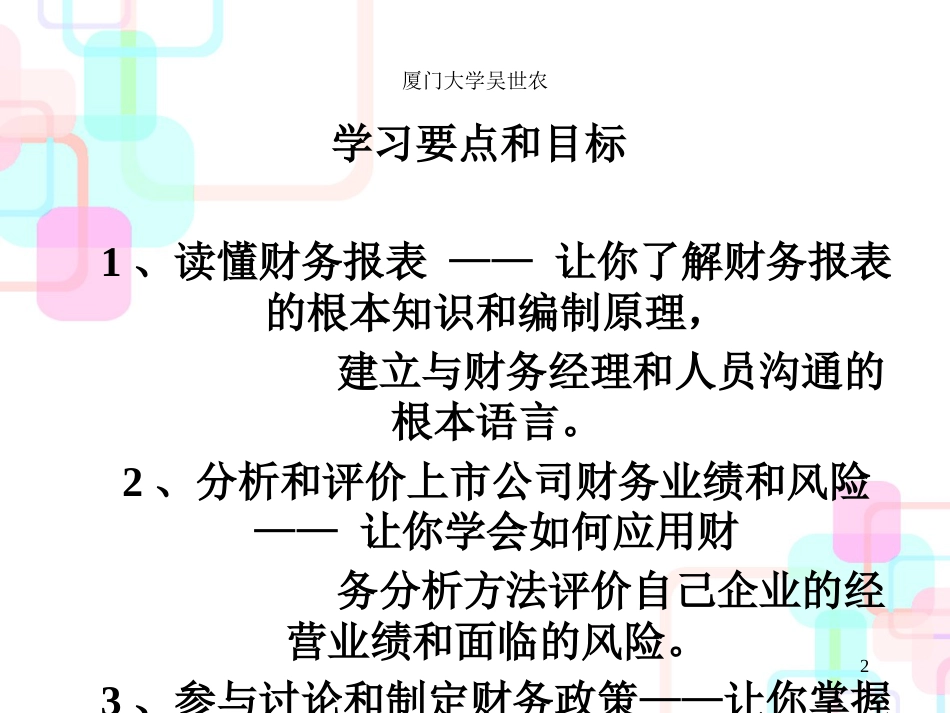 财务报表、财务风险与财务政策分析(ppt 26页)_第2页