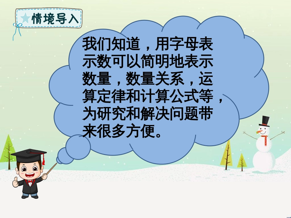 六年级数学下册 第6章 整理与复习 1 数与代数 6.1.3 式与方程课件 新人教版_第2页