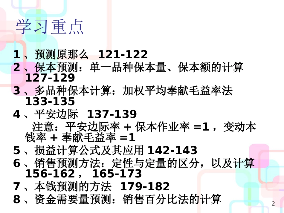 财务管理预测分析_第2页