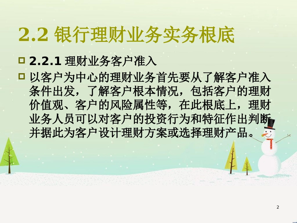 公司个人理财及财务管理知识分析实务_第2页