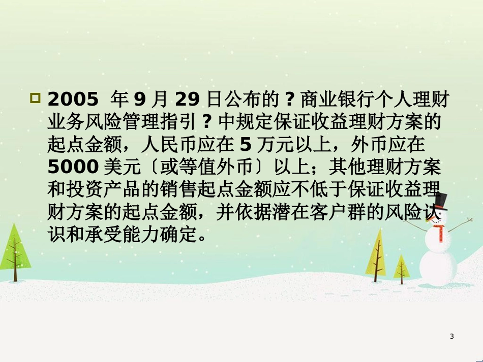 公司个人理财及财务管理知识分析实务_第3页