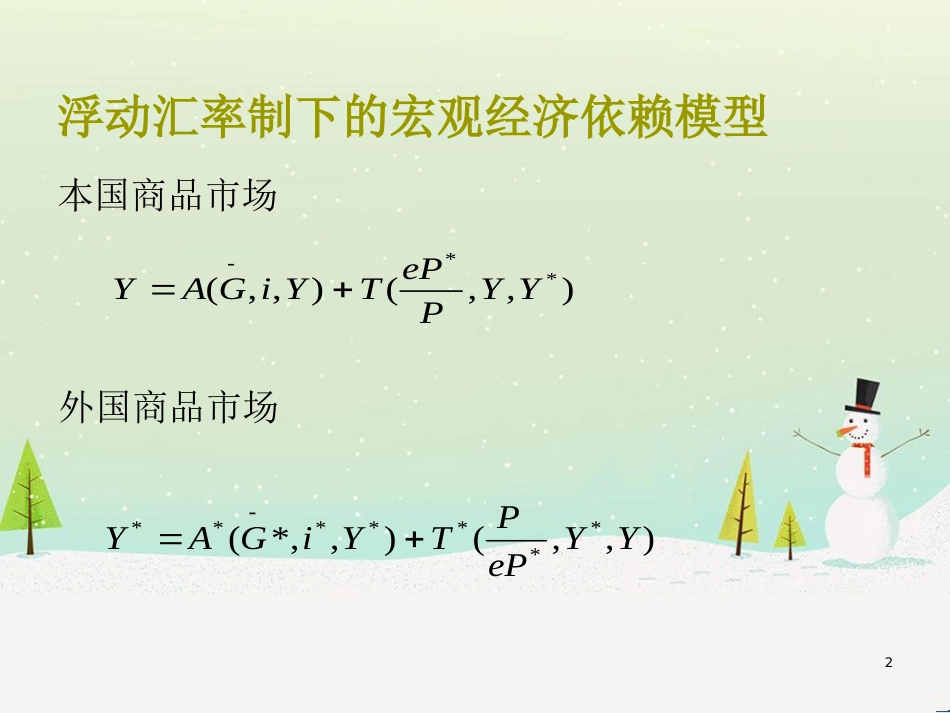 宏观经济政策管理及国际财务知识分析协调_第2页