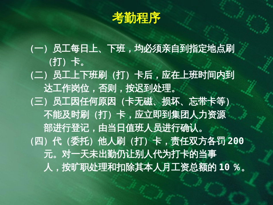 某公司考勤管理办法(ppt 21页)_第2页