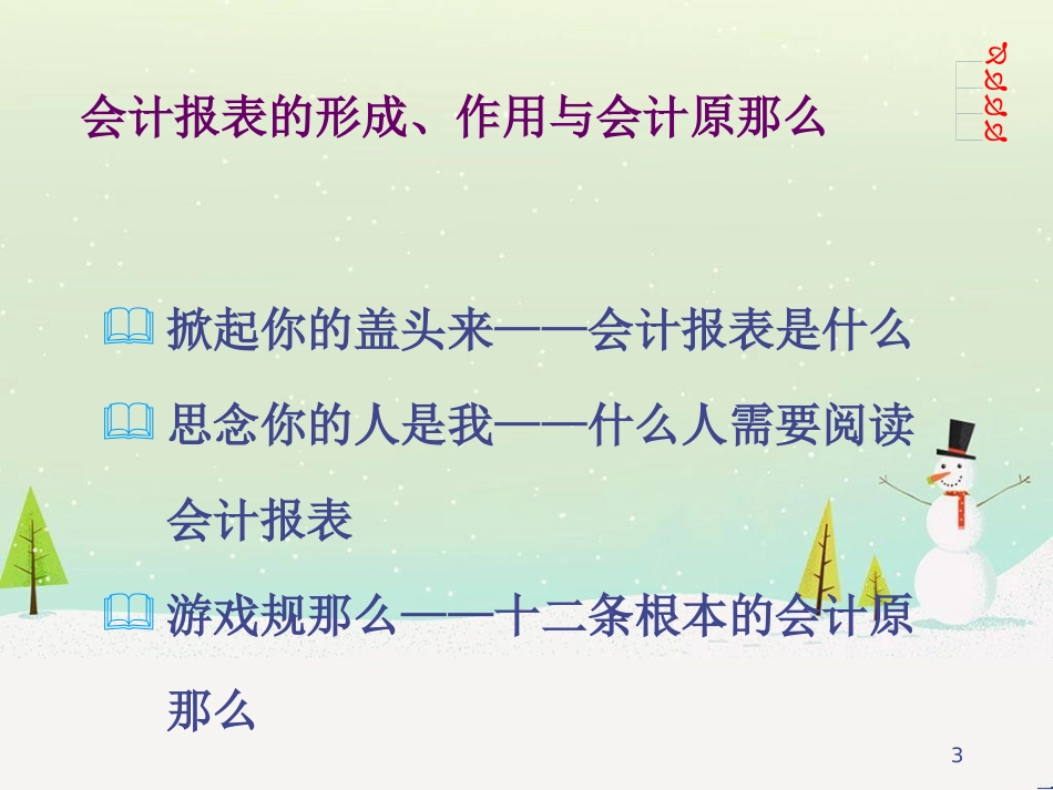 总经理如何看财务报表--_第3页