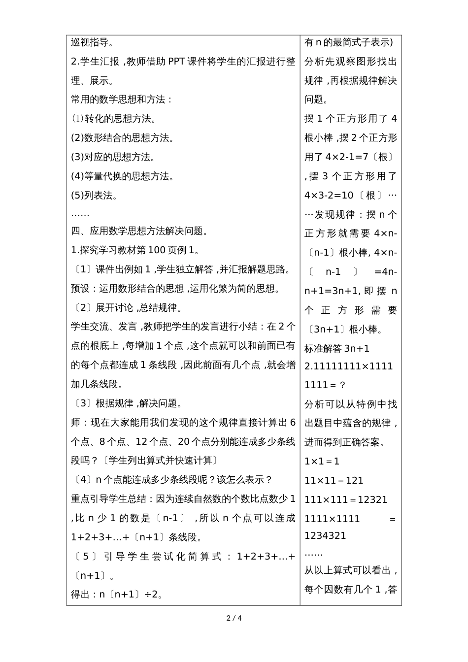 六年级下册数学教案第六单元 6.4 数学思考_人教新课标（）_第2页
