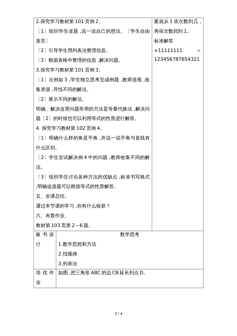 六年级下册数学教案第六单元 6.4 数学思考_人教新课标（）_第3页