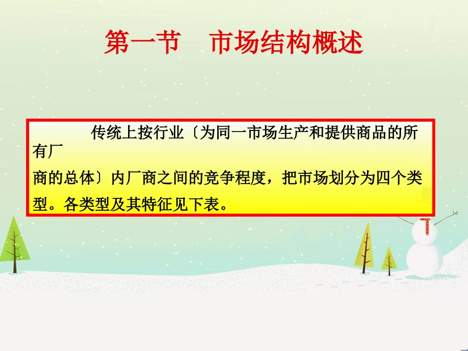 市场结构管理及财务知识分析理论_第2页