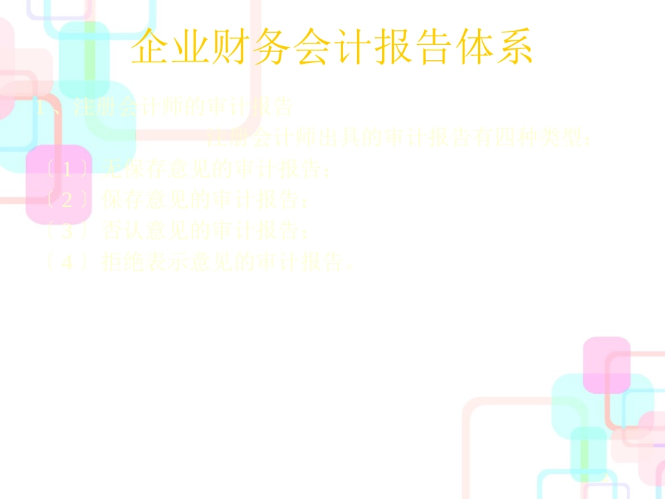 财务报表解析[1]_第2页