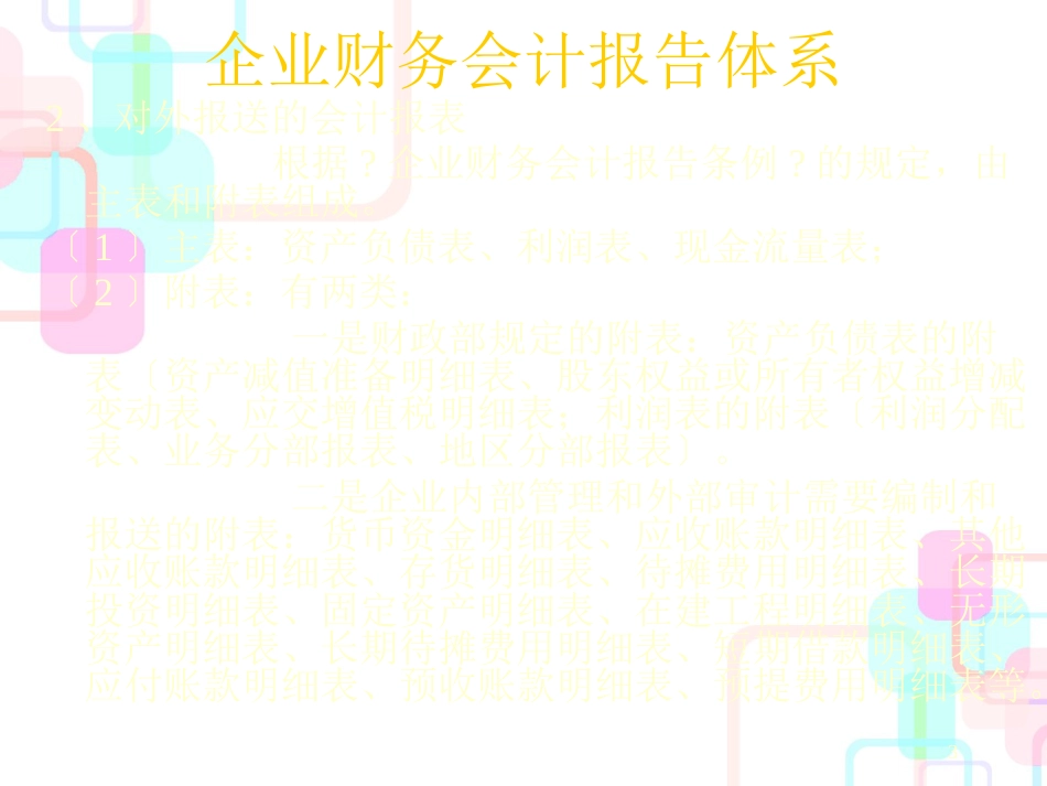 财务报表解析[1]_第3页