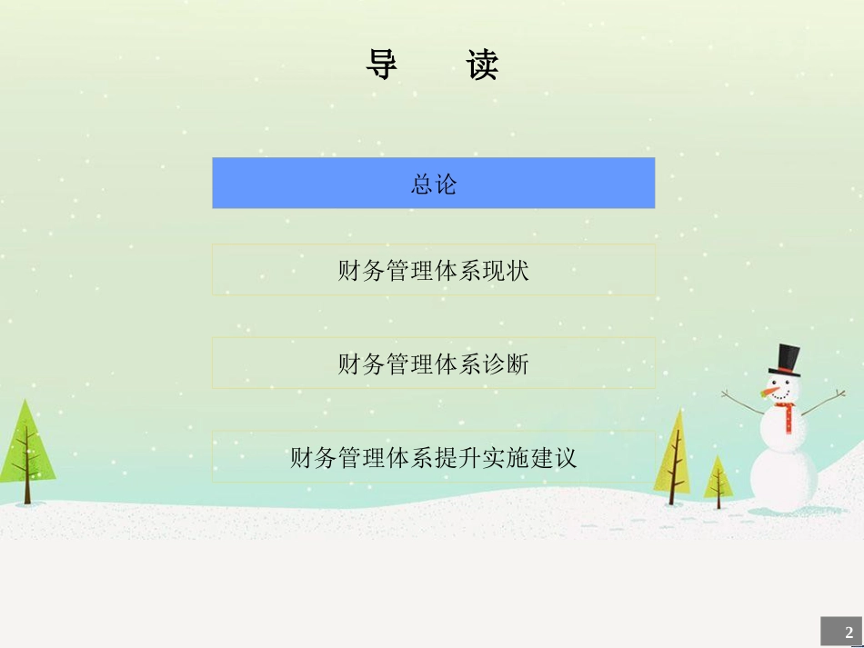 某咨询－北京东环置业财务诊断报告_第2页