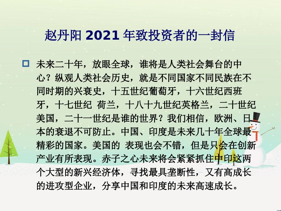 三层次财务报表分析框架_第2页