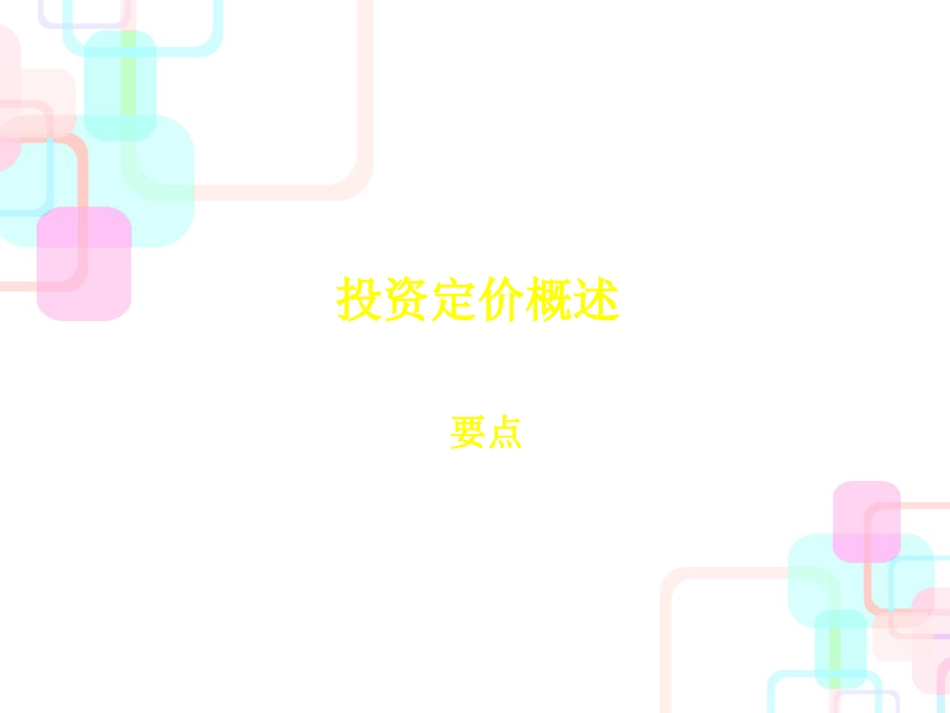 财务分析与证券定价_第2页