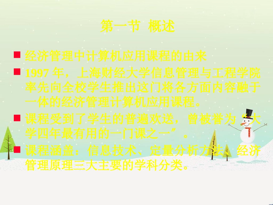 工程信息化管理及财务知识分析导论_第3页