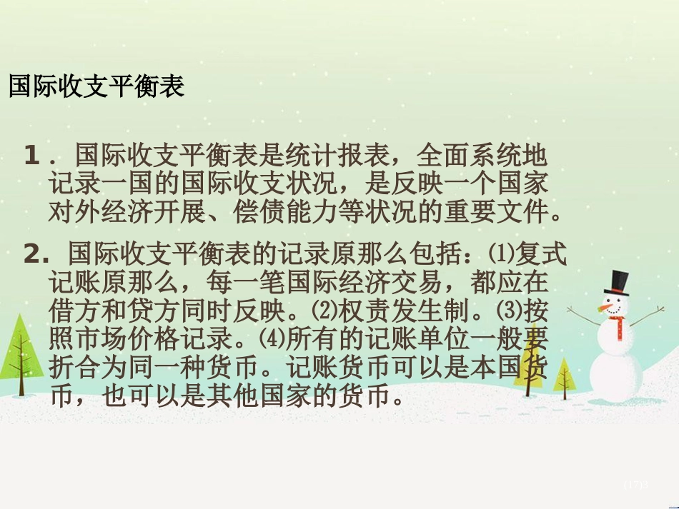 开放经济均衡管理及财务知识分析_第3页