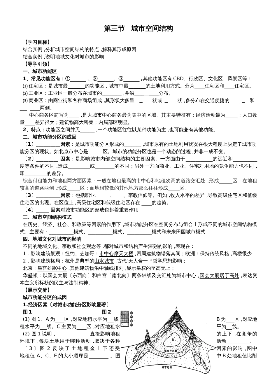 鲁教课标版高中地理必修2第二单元第三节 城市空间结构_第1页