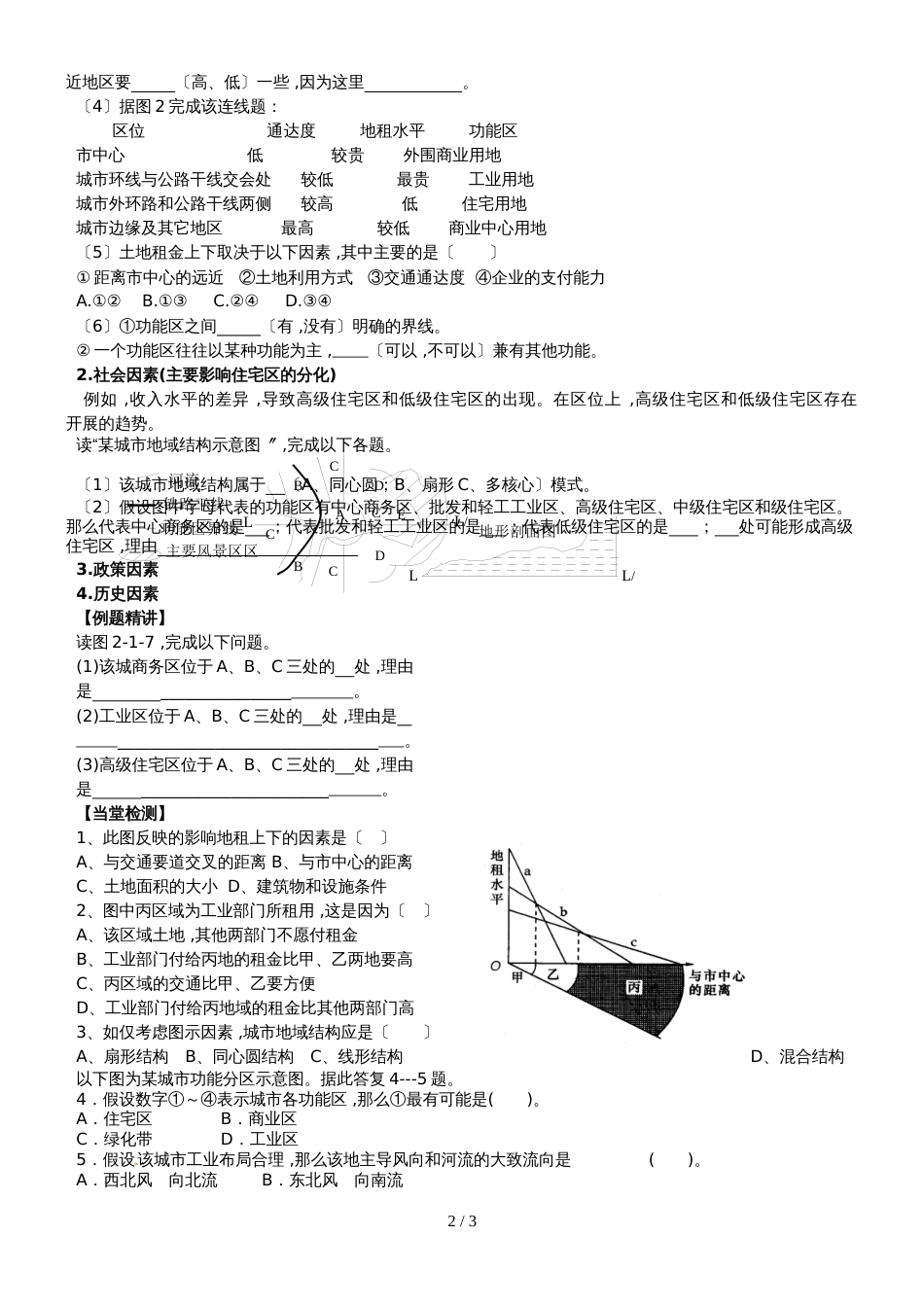 鲁教课标版高中地理必修2第二单元第三节 城市空间结构_第2页