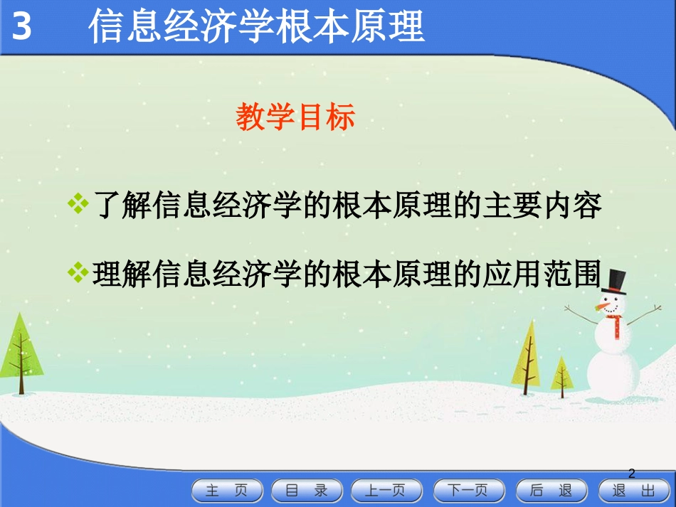 经济信息化管理学与财务知识分析原理_第2页