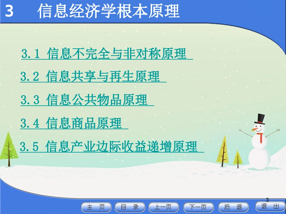 经济信息化管理学与财务知识分析原理_第3页