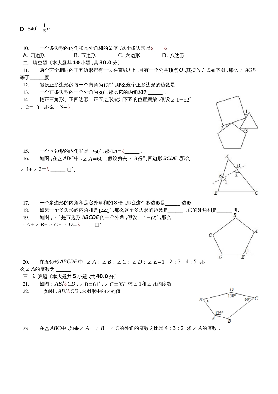 鲁教版数学八年级上5.4《多边形的内角和与外角和》测试（含答案）_第2页