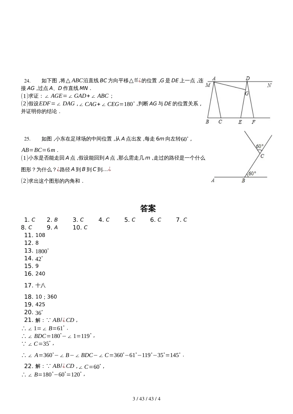 鲁教版数学八年级上5.4《多边形的内角和与外角和》测试（含答案）_第3页