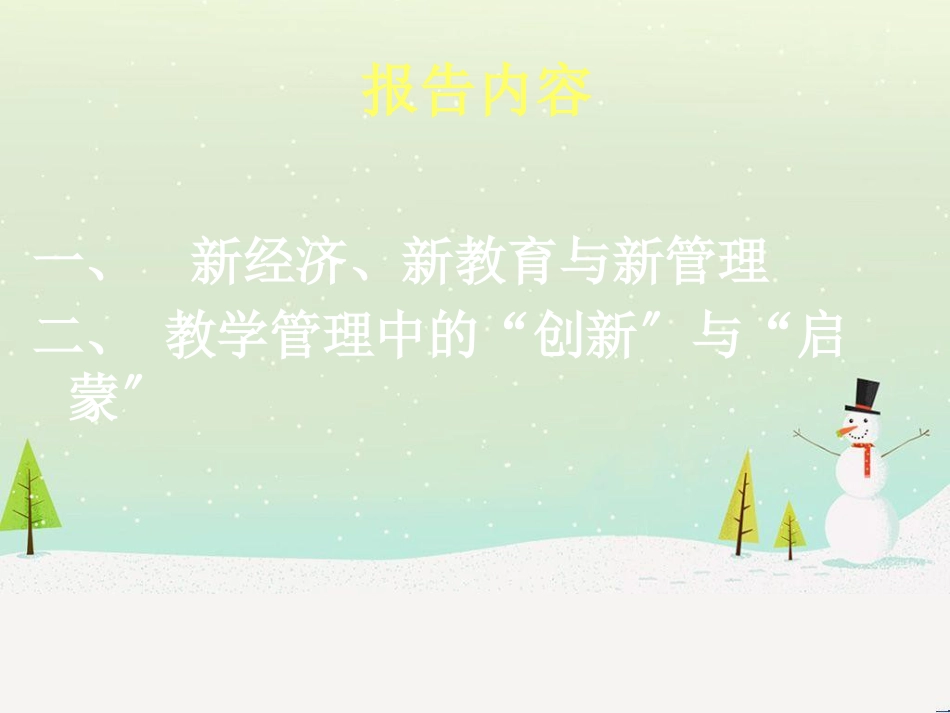 新经济教育管理学及财务知识分析_第3页