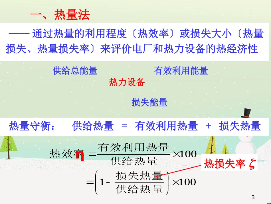 热力发电厂动力循环及与经济财务知识分析_第3页