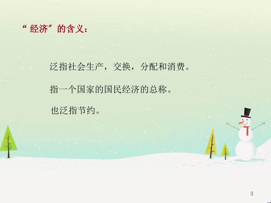 技术经济管理学及财务知识分析概述_第3页