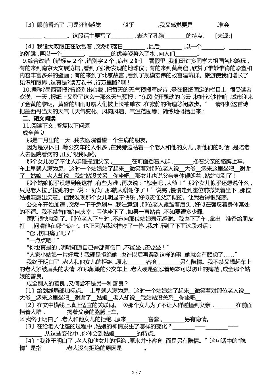 六年级下册语文试题小升初语文毕业模拟试卷∣苏教版_第2页