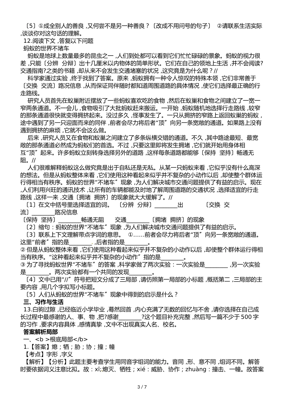 六年级下册语文试题小升初语文毕业模拟试卷∣苏教版_第3页