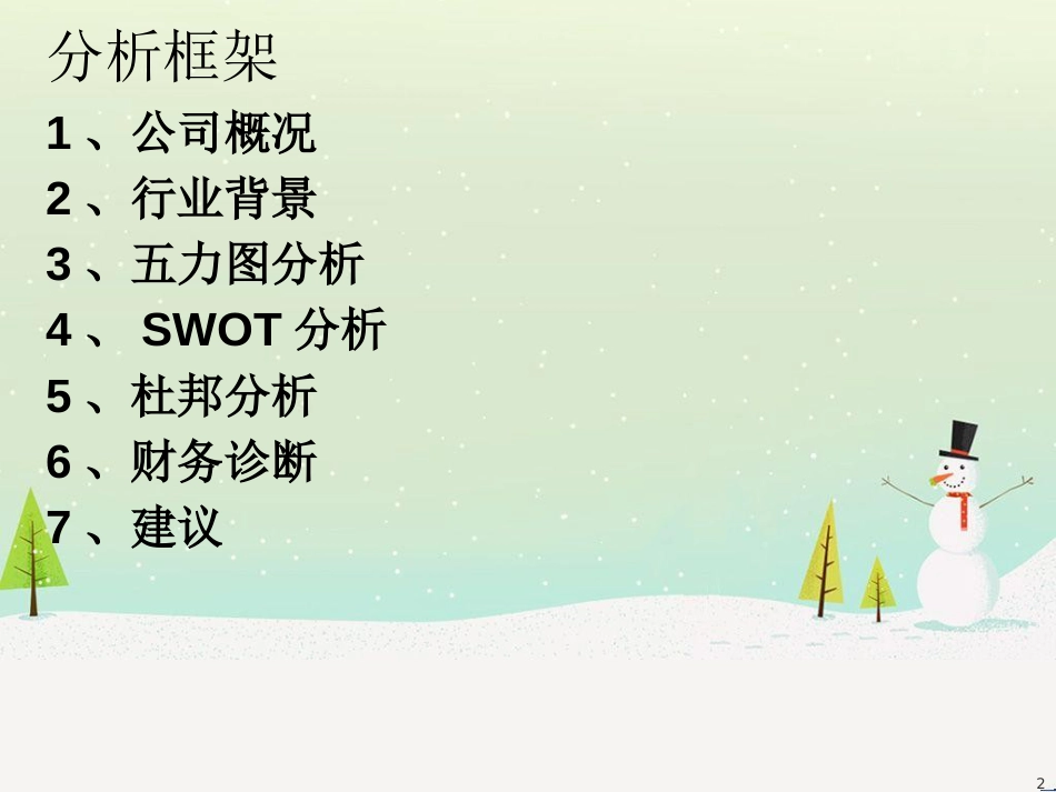 华能集团公司财务综合分析_第2页