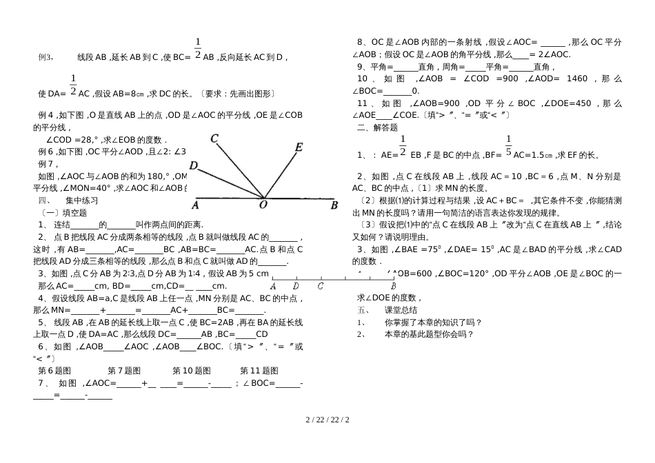 鲁教版(五四制）》六年级下册第五章 基本平面图形复习学案(）_第2页