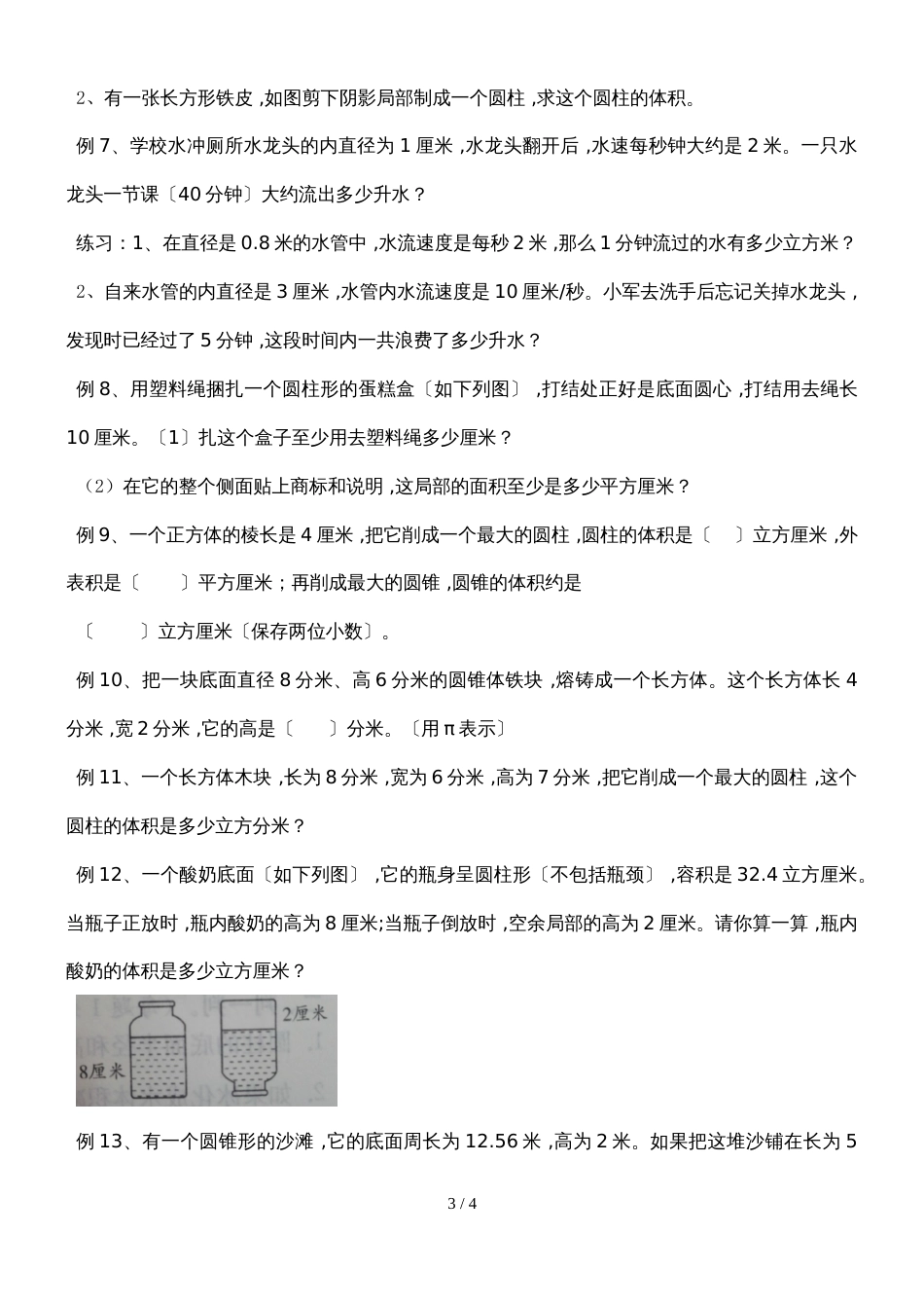 六年级下册数学试题圆柱圆锥易错题 苏教版_第3页