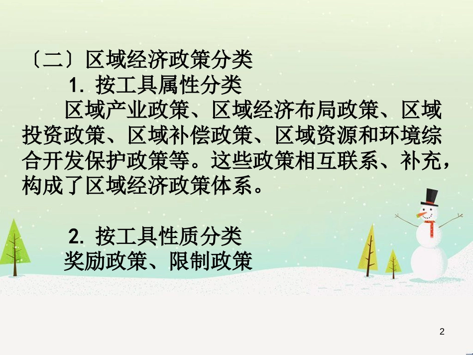 某区域经济政策管理及财务知识分析概念_第2页