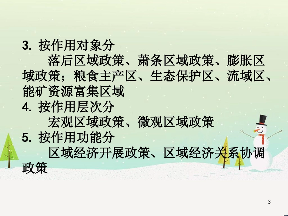 某区域经济政策管理及财务知识分析概念_第3页