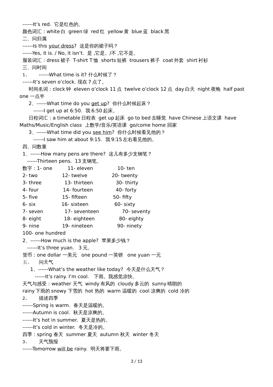 六年级下册英语素材毕业总复习知识点汇总 湘少版_第3页