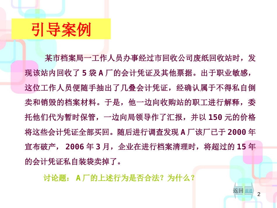 财务会计与财务知识凭证管理分析方案_第2页